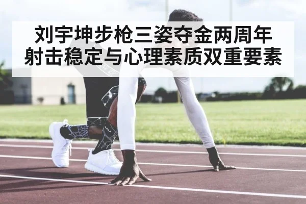 athlete mental focus competition