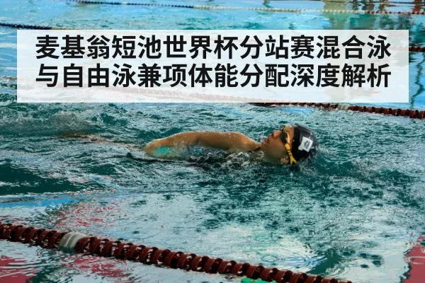swimmer freestyle stroke water